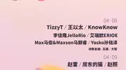 湘湖诗歌音雄音乐节全阵容公布 赵雷、赵照、TizzyT、王以太等重磅加盟