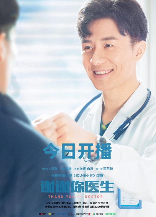 医疗情感关怀剧《谢谢你医生》定档11月4日,杨幂白宇演绎医者仁心 - 360娱乐,你开心就好